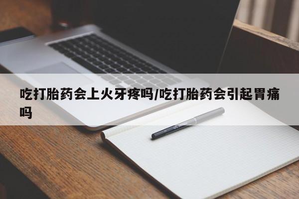 私下打胎药在线购买，资讯 第62页