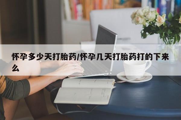 私下打胎药在线购买，要闻 第7页
